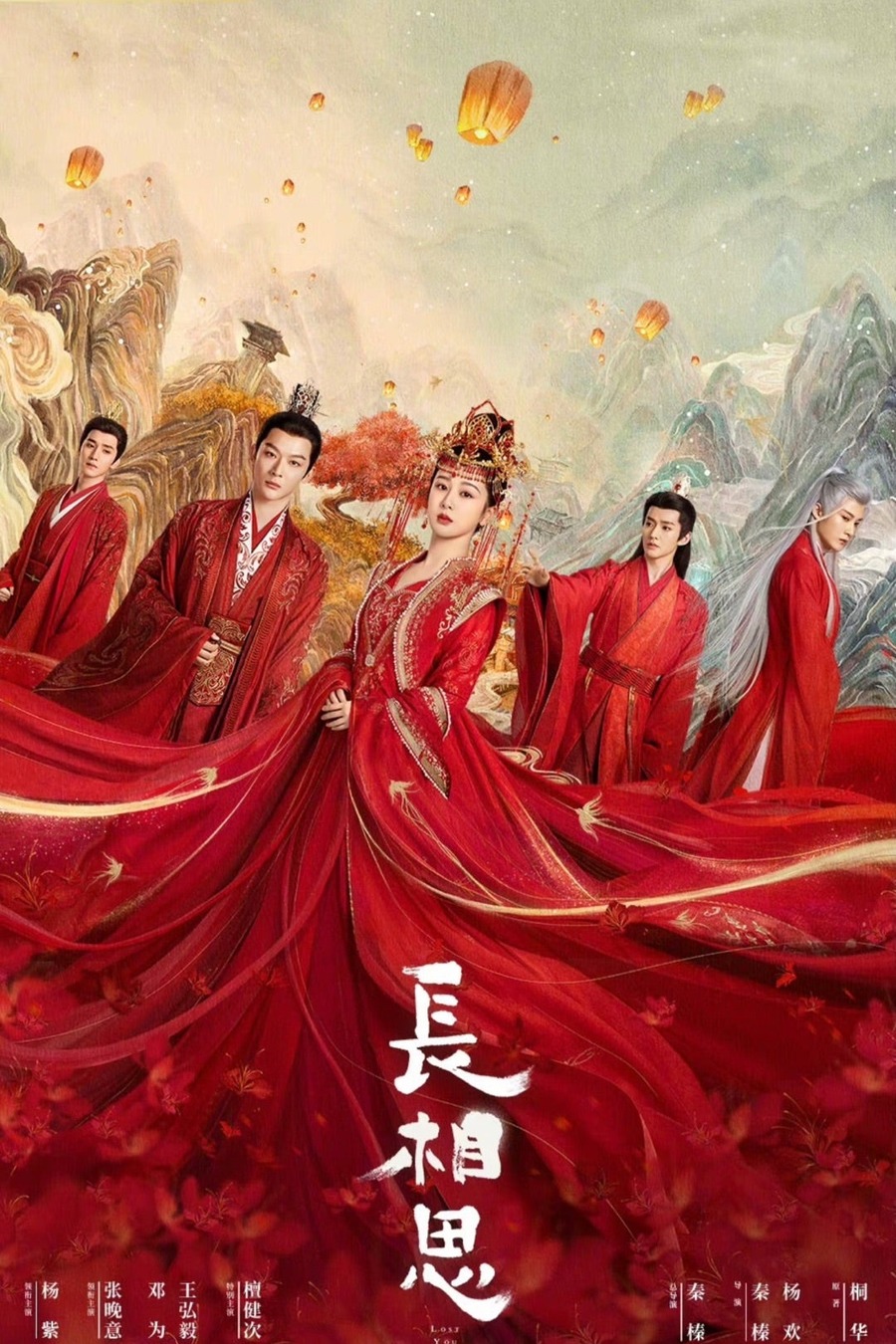 长相思竖版海报