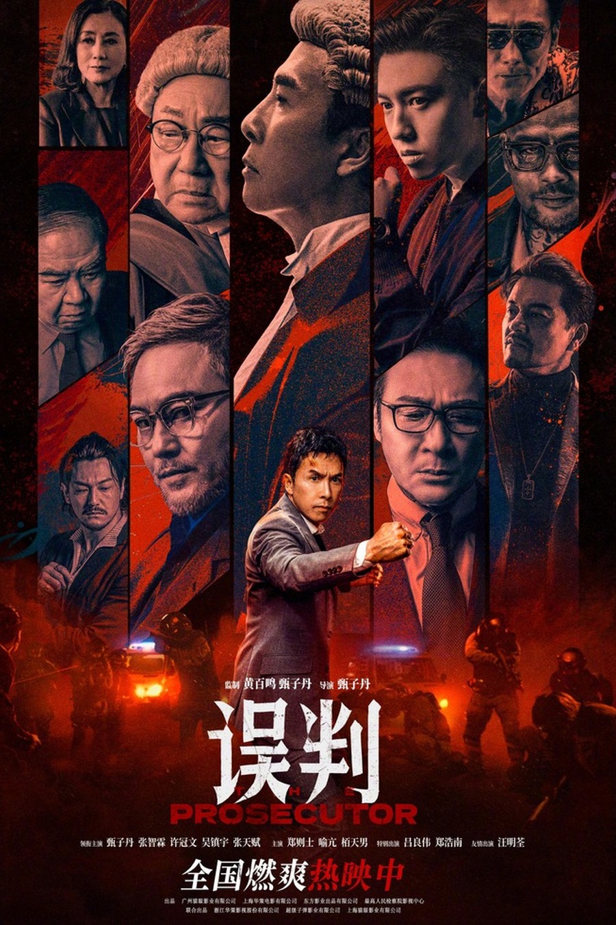 误判粤竖版海报